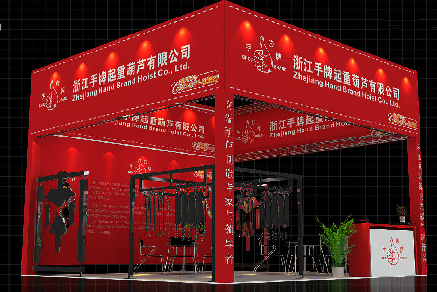 第二十九屆中國國際五金博覽會(huì)浙江手牌展位